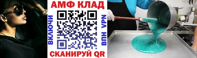 Купить  Пермь  АМФ VHQ 